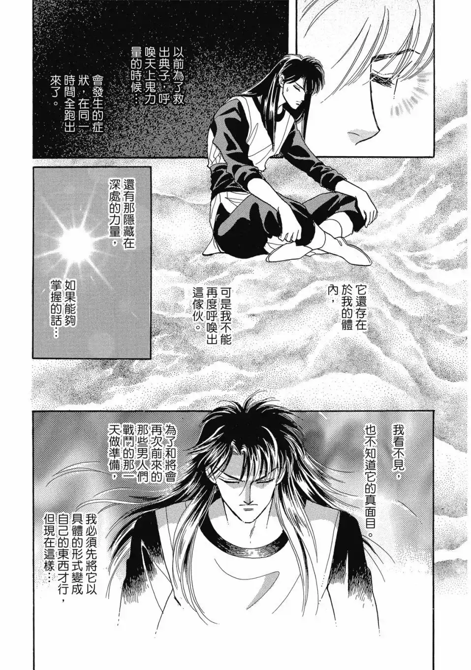 《来自远方》爱藏版 第05卷 第101页