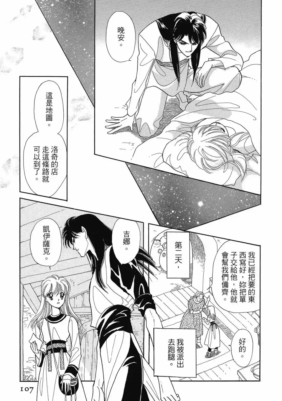 《来自远方》爱藏版 第05卷 第109页