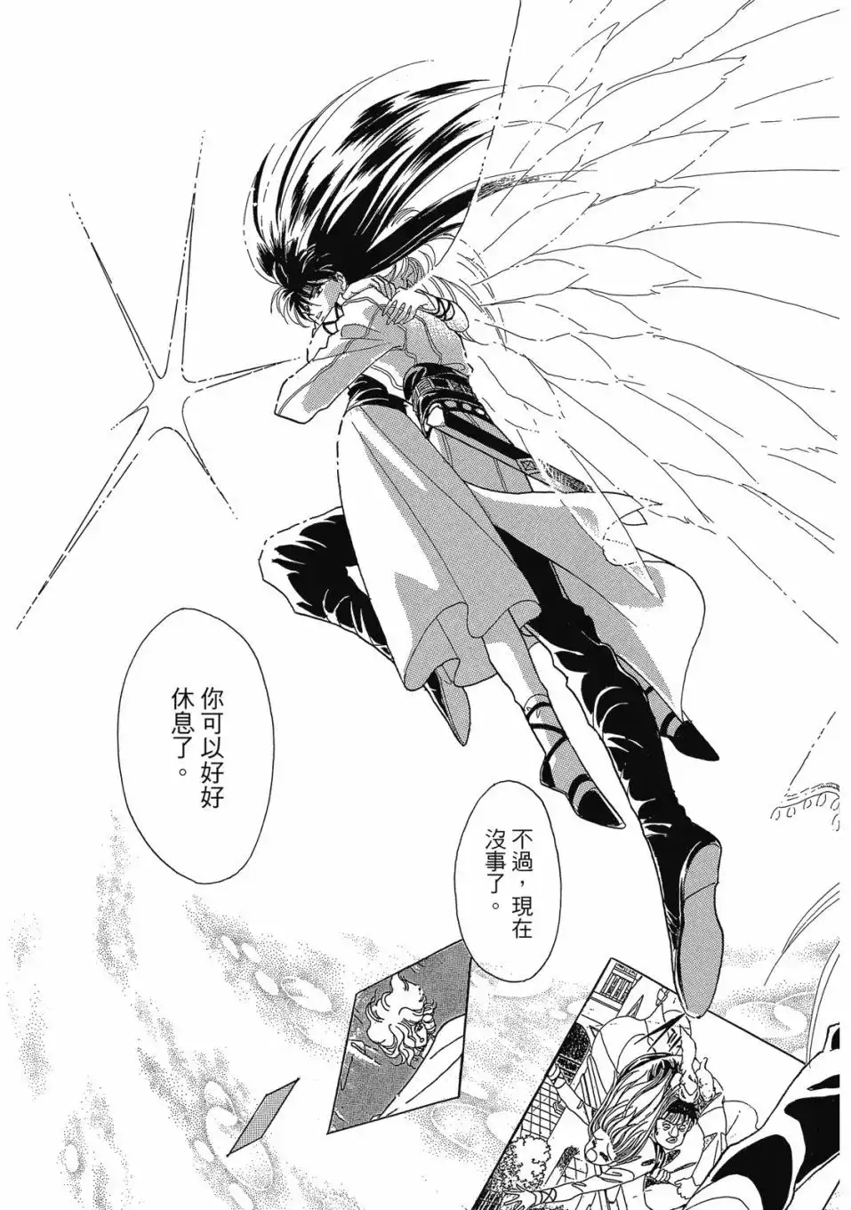 《来自远方》爱藏版 第05卷 第55页