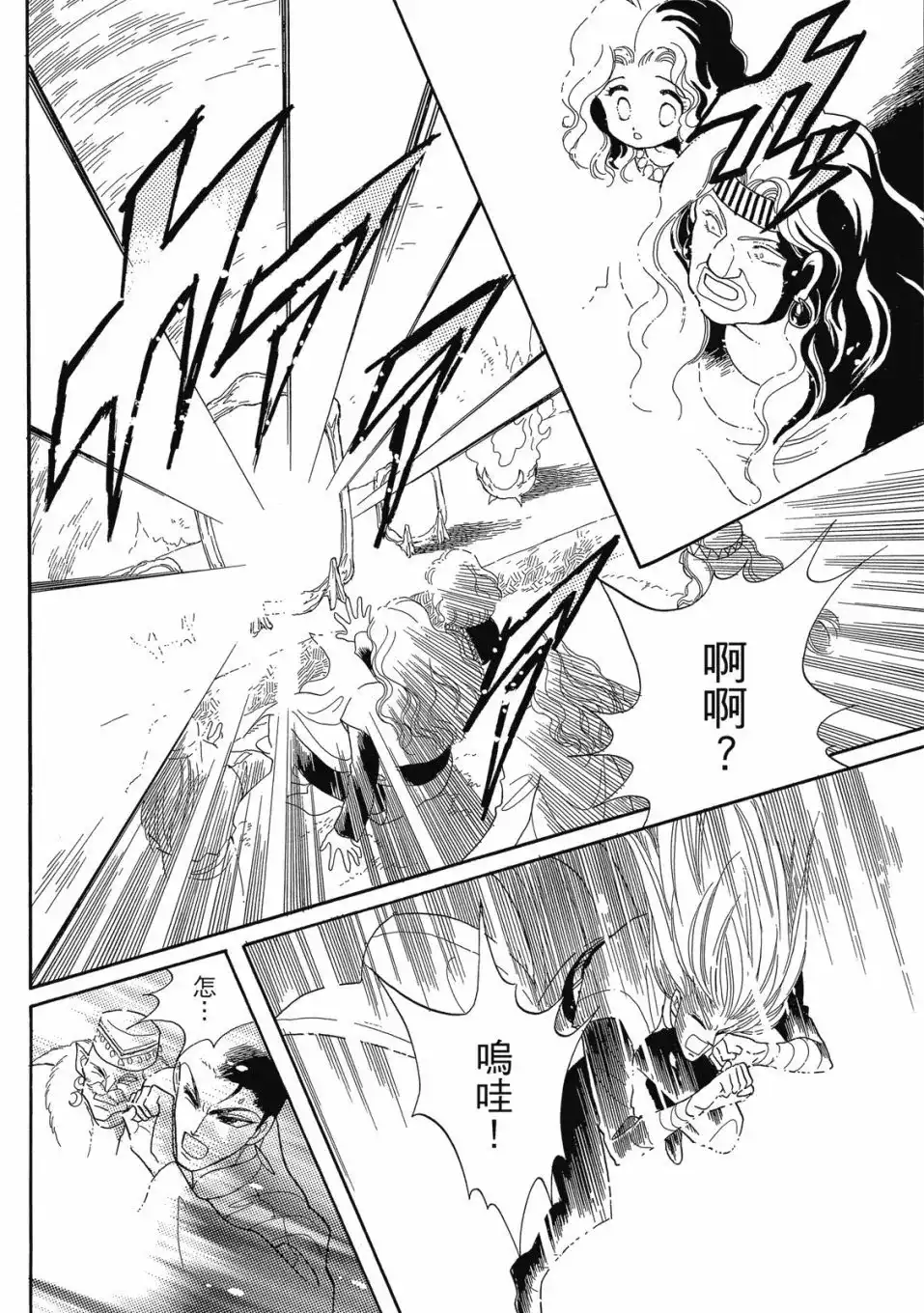 《来自远方》爱藏版 第05卷 第34页
