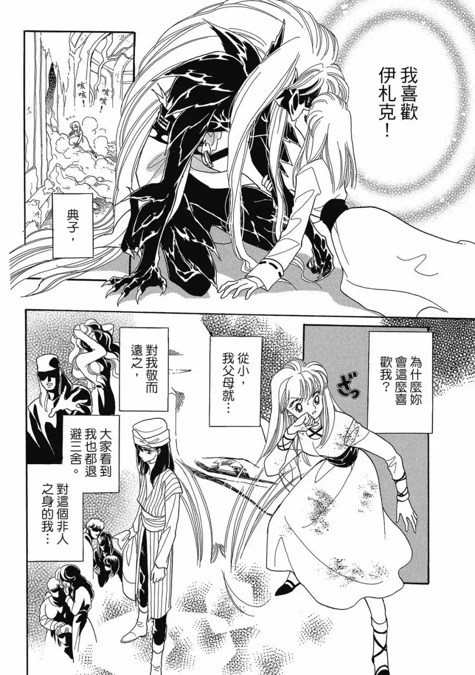 《来自远方》爱藏版 第05卷 第20页