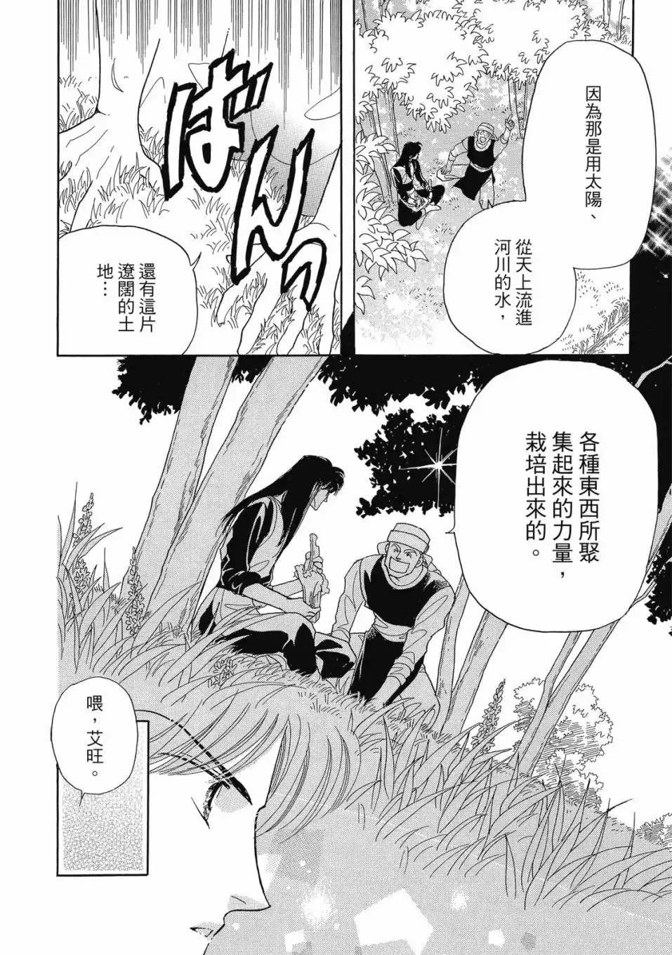 《来自远方》爱藏版 第05卷 第104页
