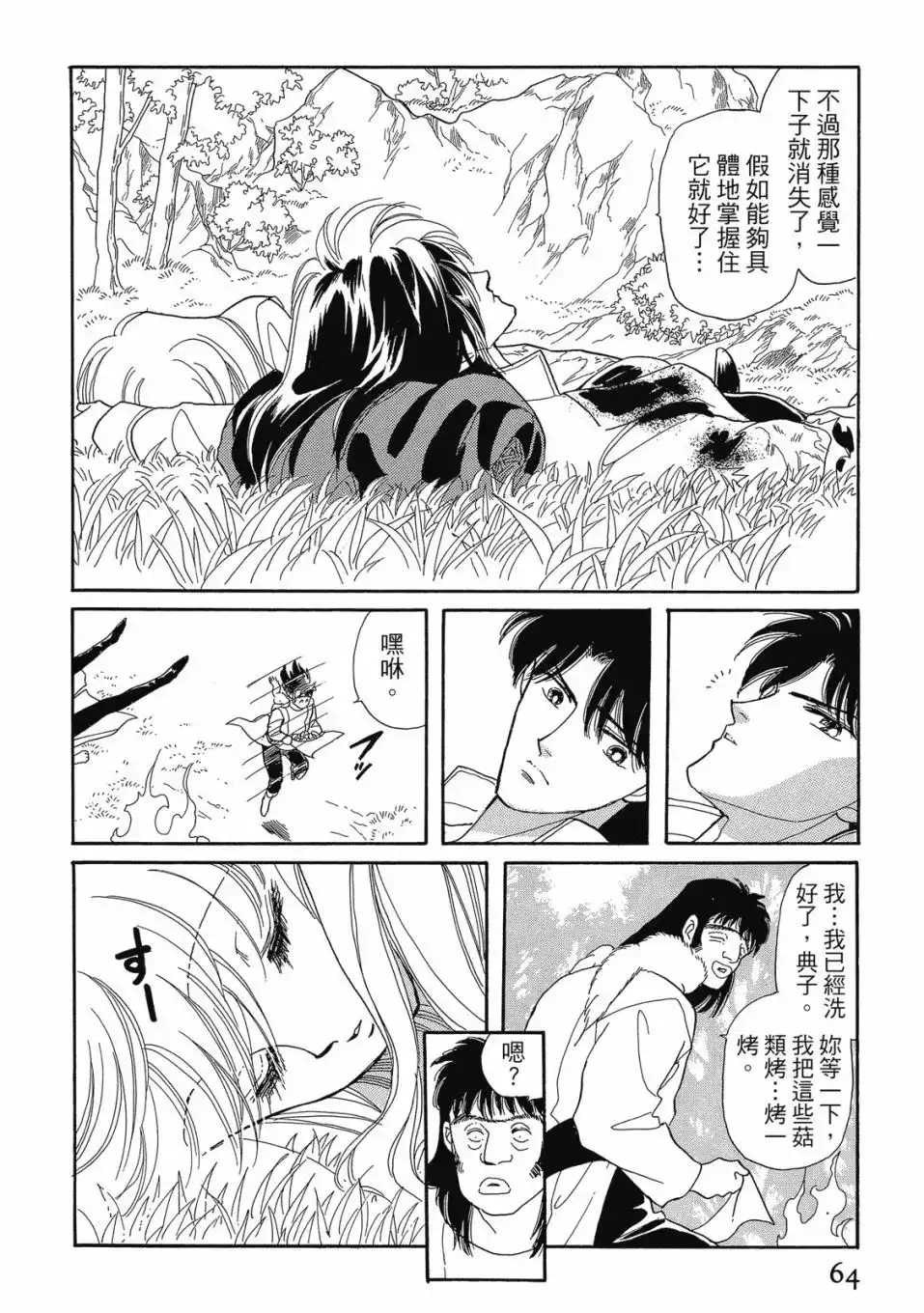 《来自远方》爱藏版 第05卷 第66页
