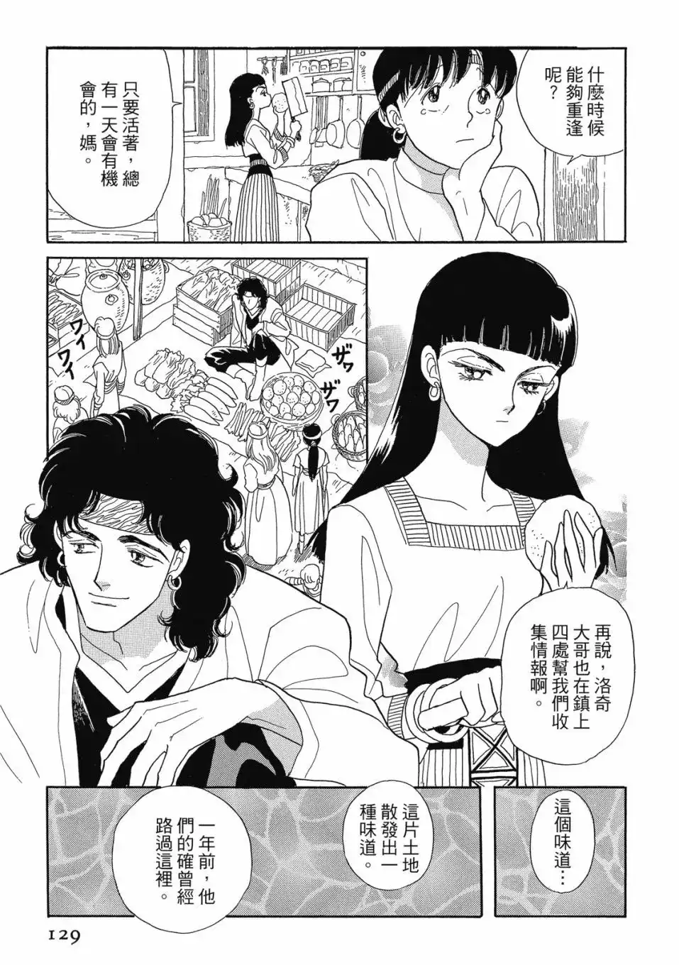 《来自远方》爱藏版 第05卷 第131页