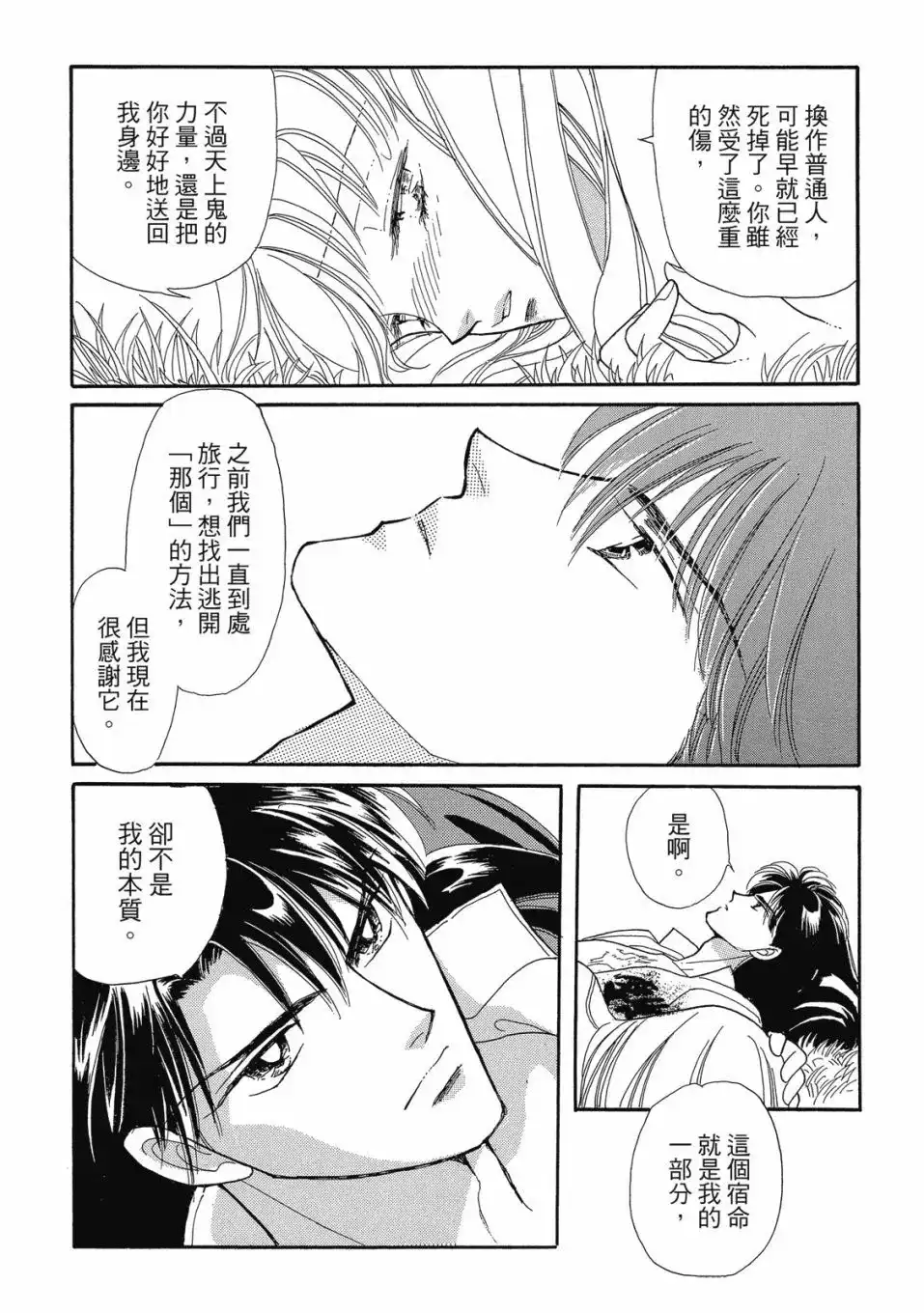 《来自远方》爱藏版 第05卷 第64页