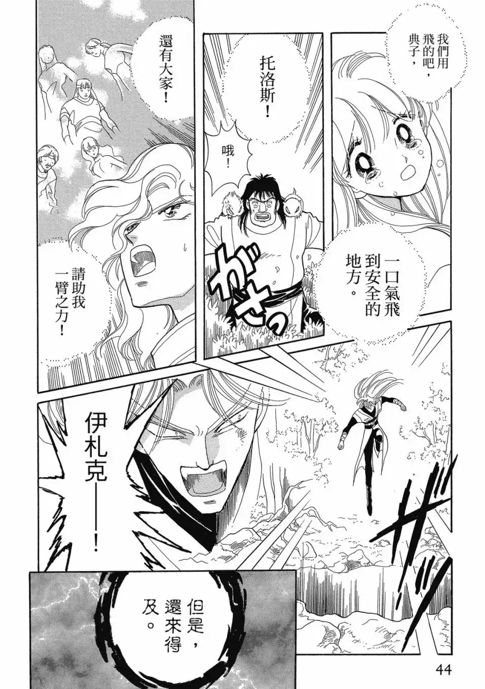 《来自远方》爱藏版 第05卷 第46页