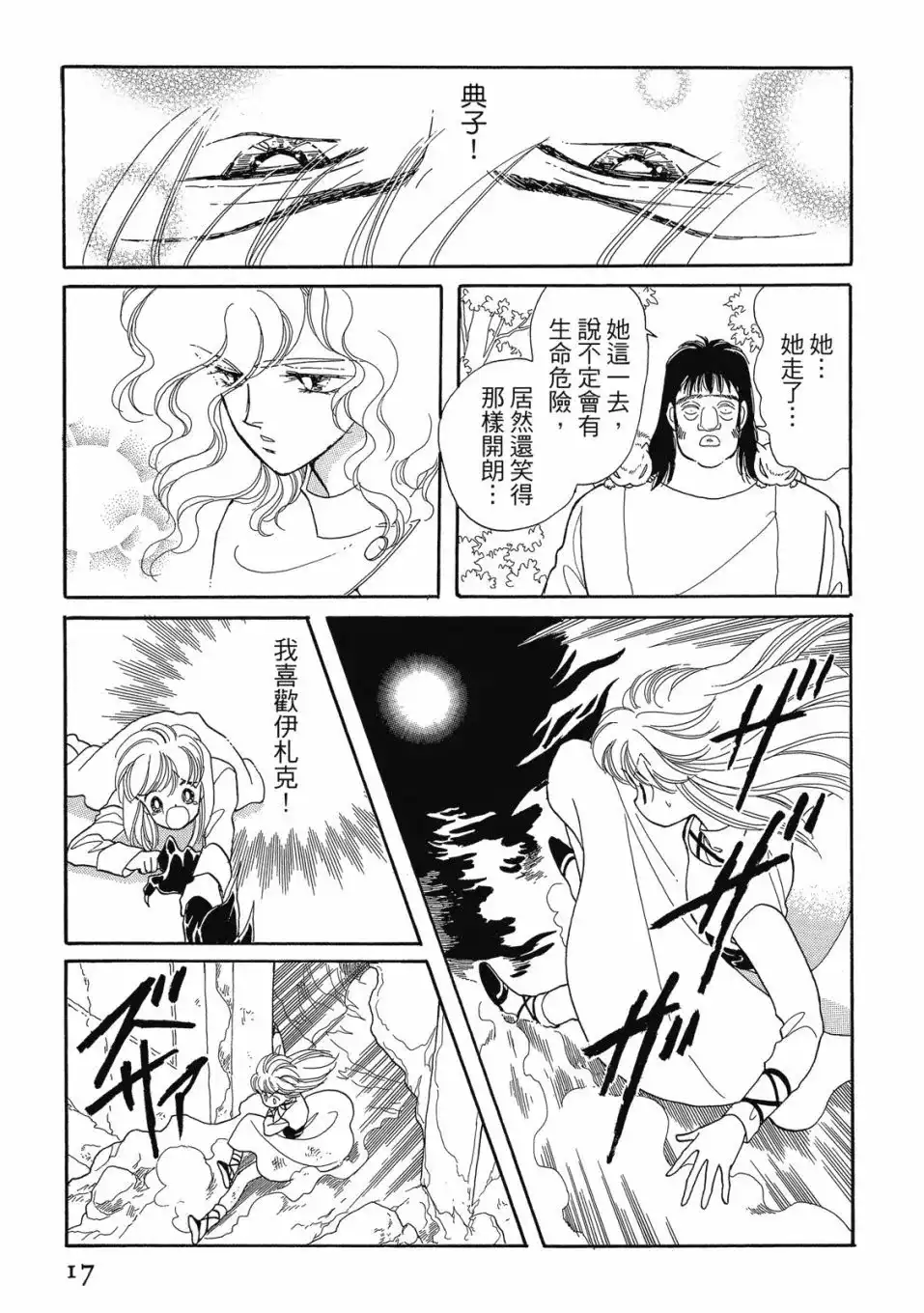 《来自远方》爱藏版 第05卷 第19页