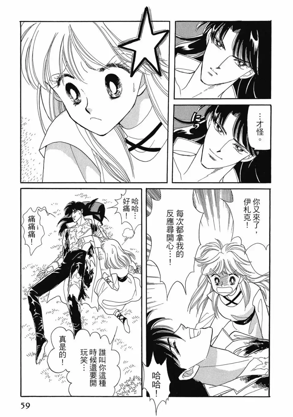《来自远方》爱藏版 第05卷 第61页