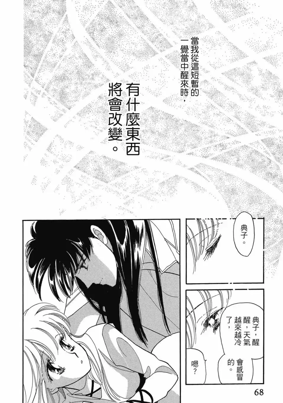 《来自远方》爱藏版 第05卷 第70页