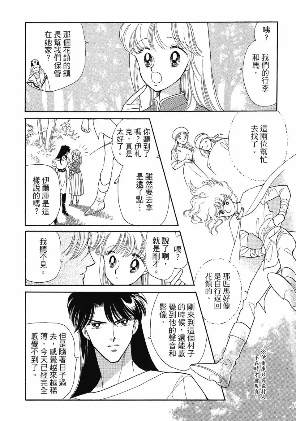 《来自远方》爱藏版 第05卷 第152页