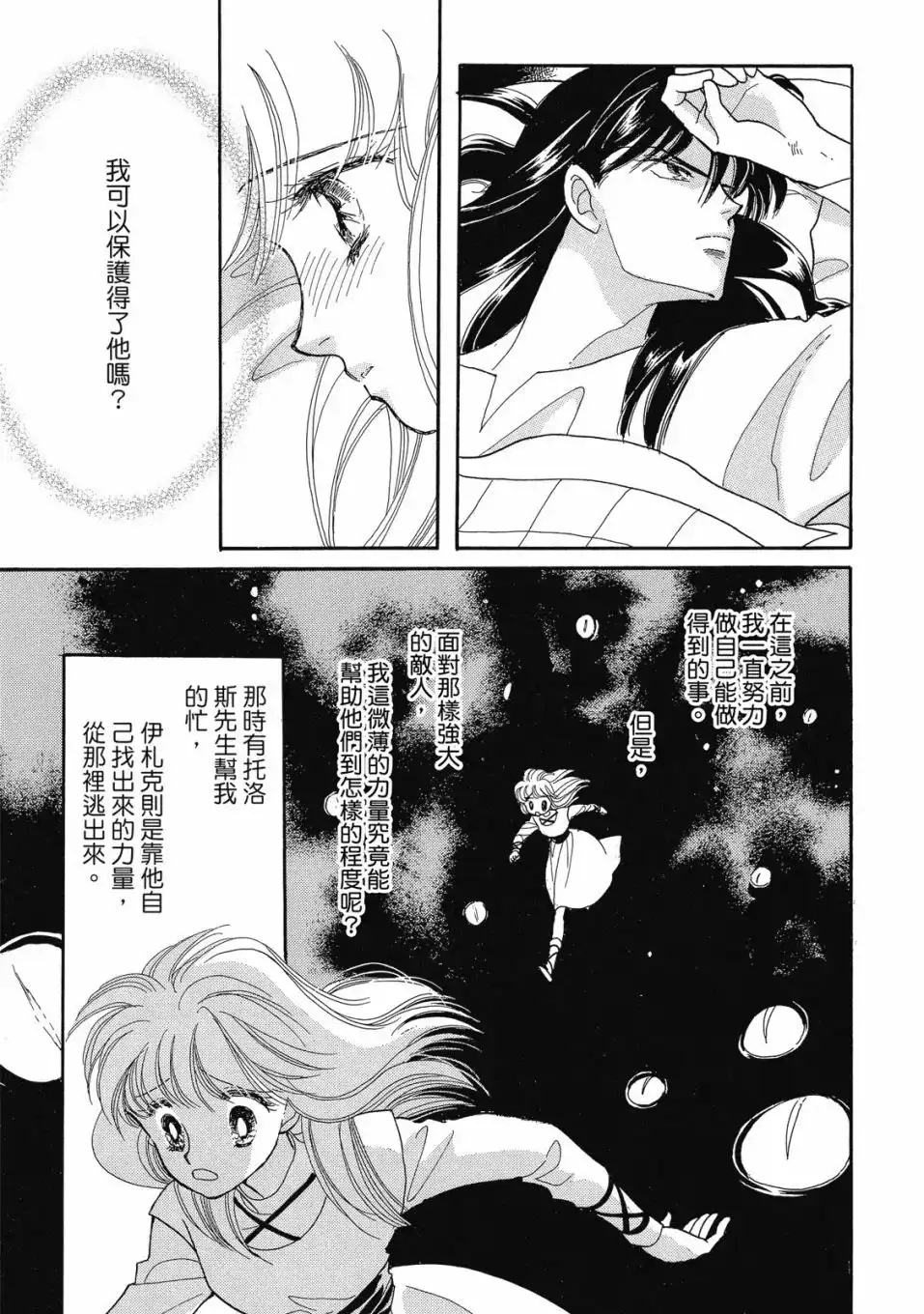 《来自远方》爱藏版 第05卷 第85页