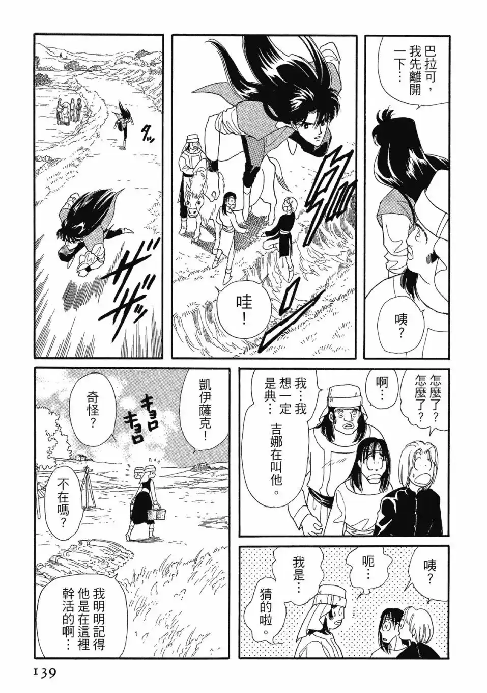 《来自远方》爱藏版 第05卷 第141页