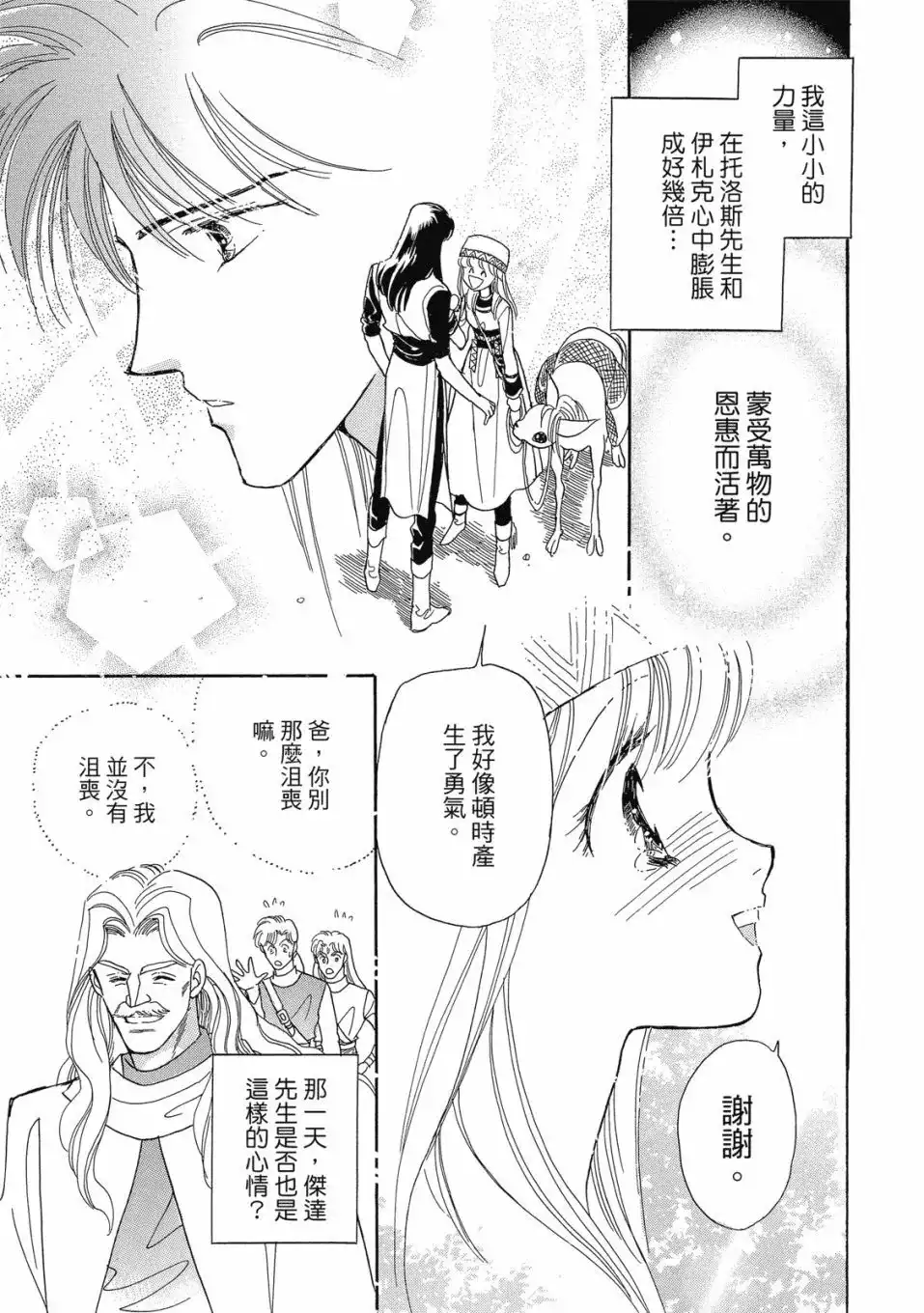 《来自远方》爱藏版 第05卷 第129页