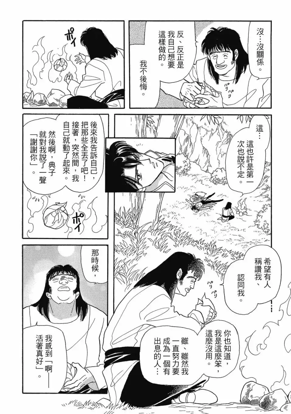 《来自远方》爱藏版 第05卷 第68页