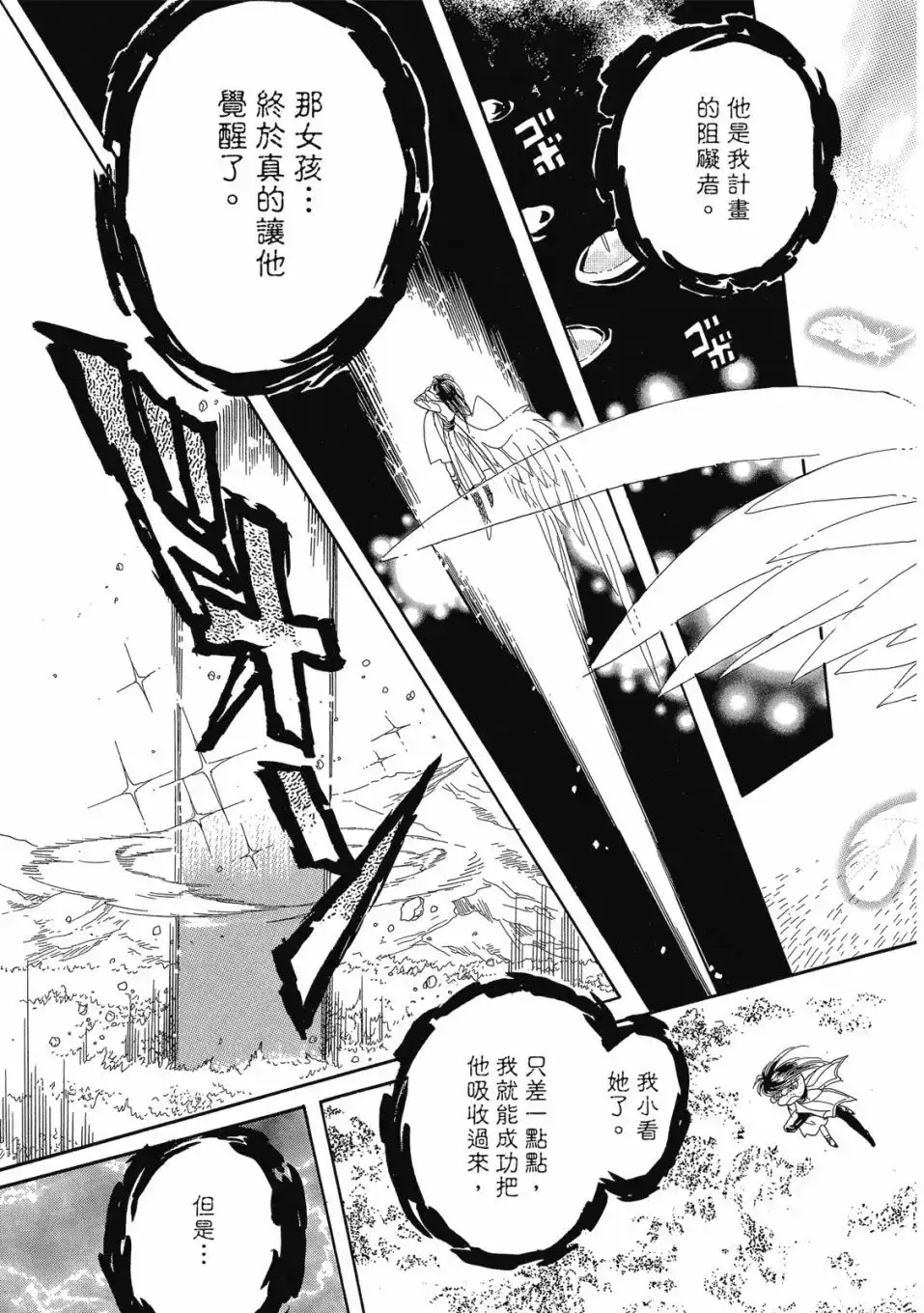 《来自远方》爱藏版 第05卷 第41页