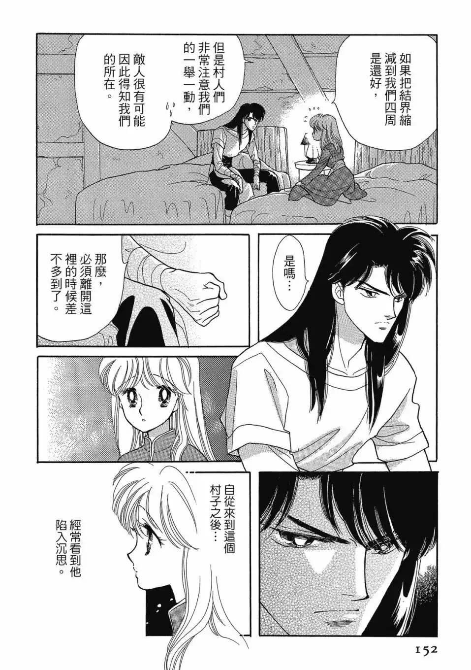《来自远方》爱藏版 第05卷 第154页