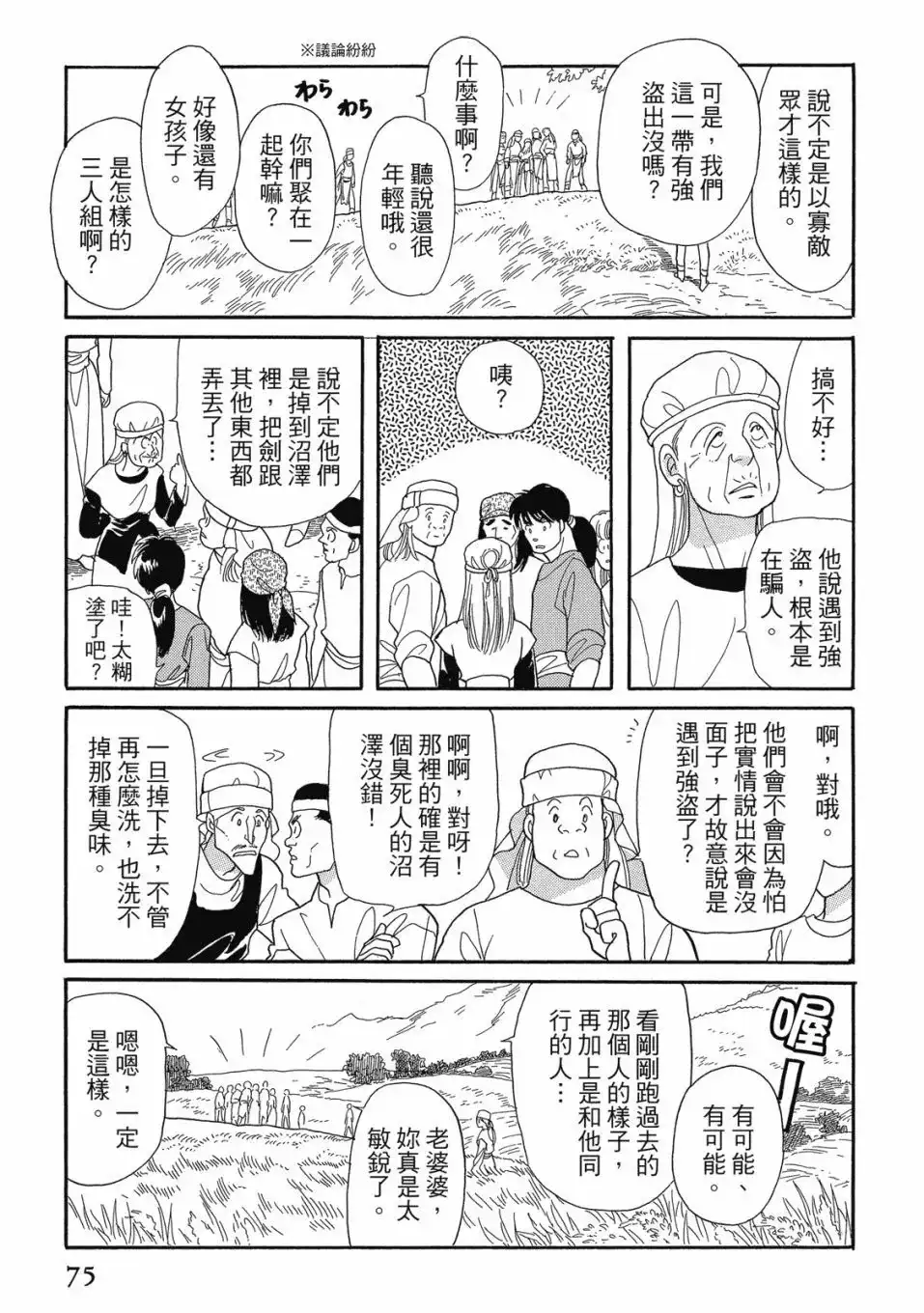 《来自远方》爱藏版 第05卷 第77页