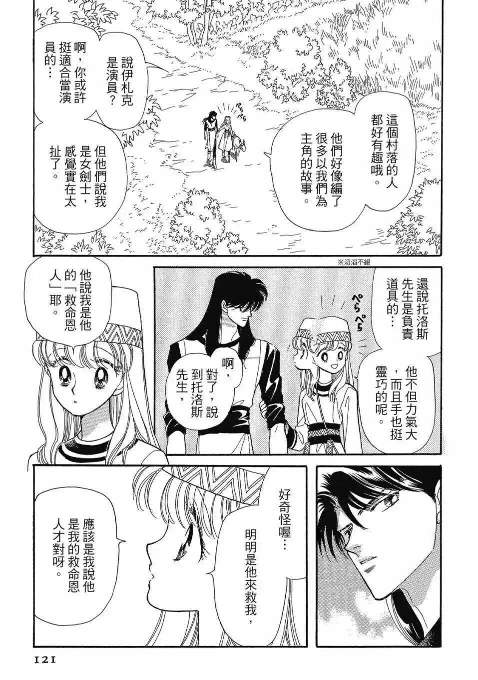 《来自远方》爱藏版 第05卷 第123页