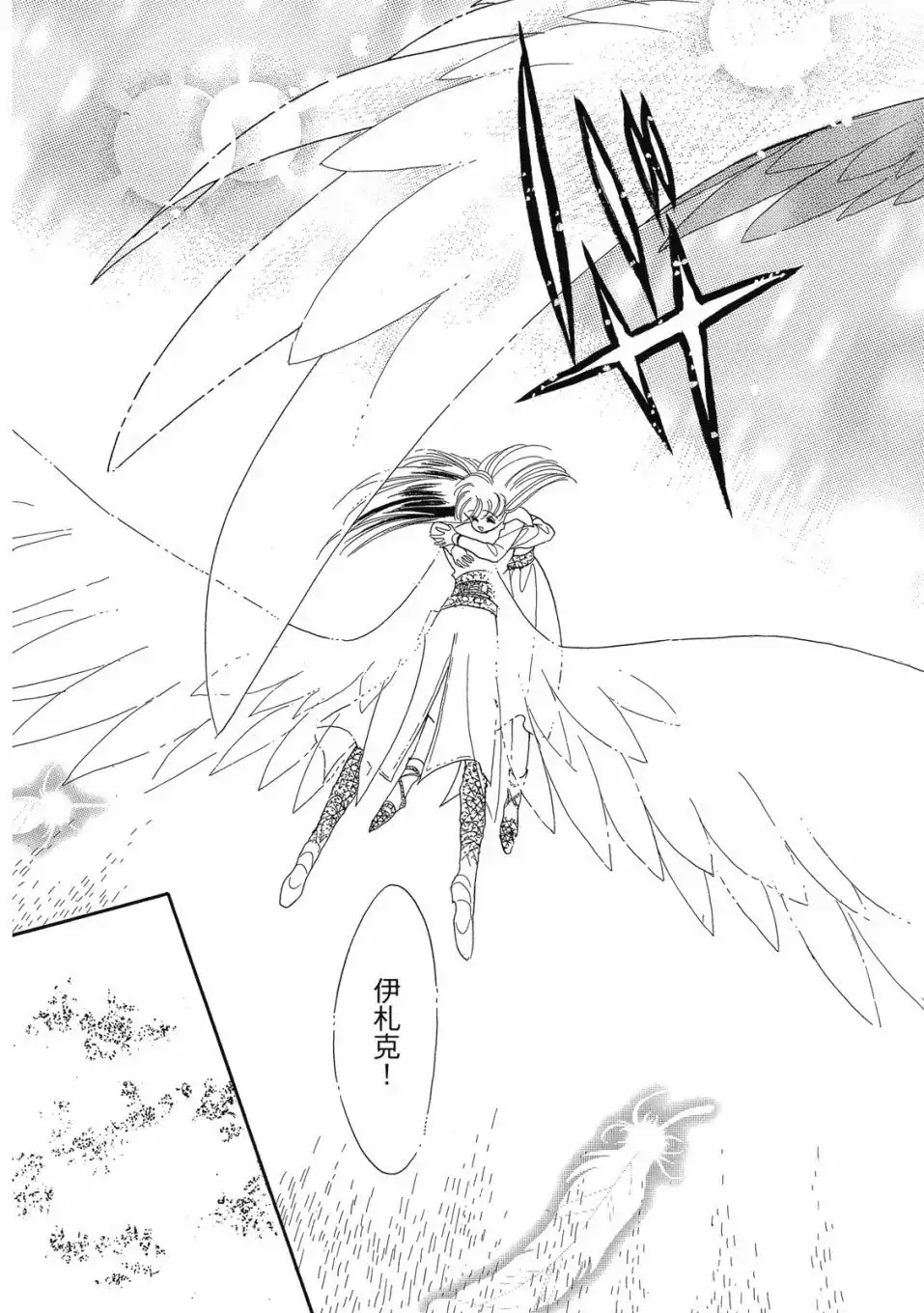 《来自远方》爱藏版 第05卷 第40页