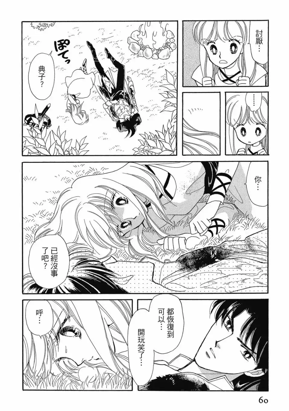 《来自远方》爱藏版 第05卷 第62页