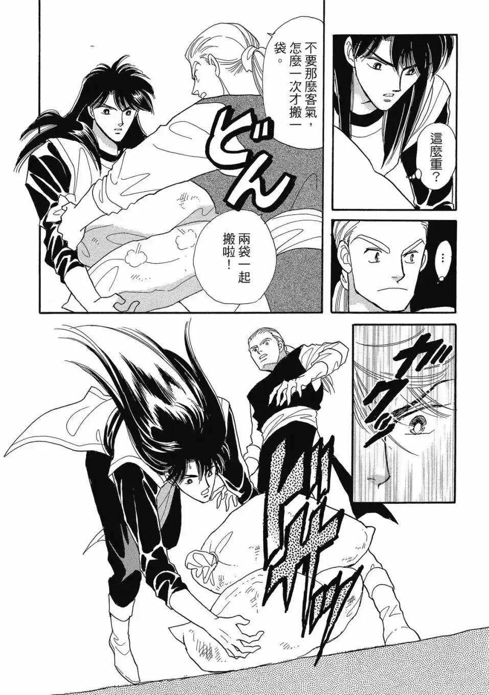 《来自远方》爱藏版 第05卷 第90页