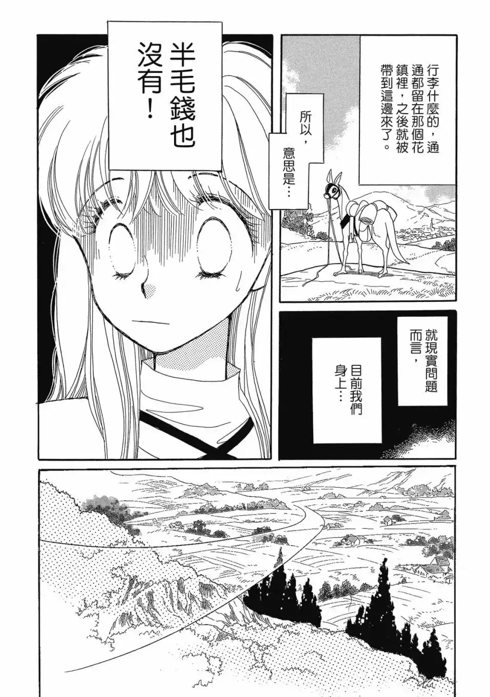 《来自远方》爱藏版 第05卷 第74页