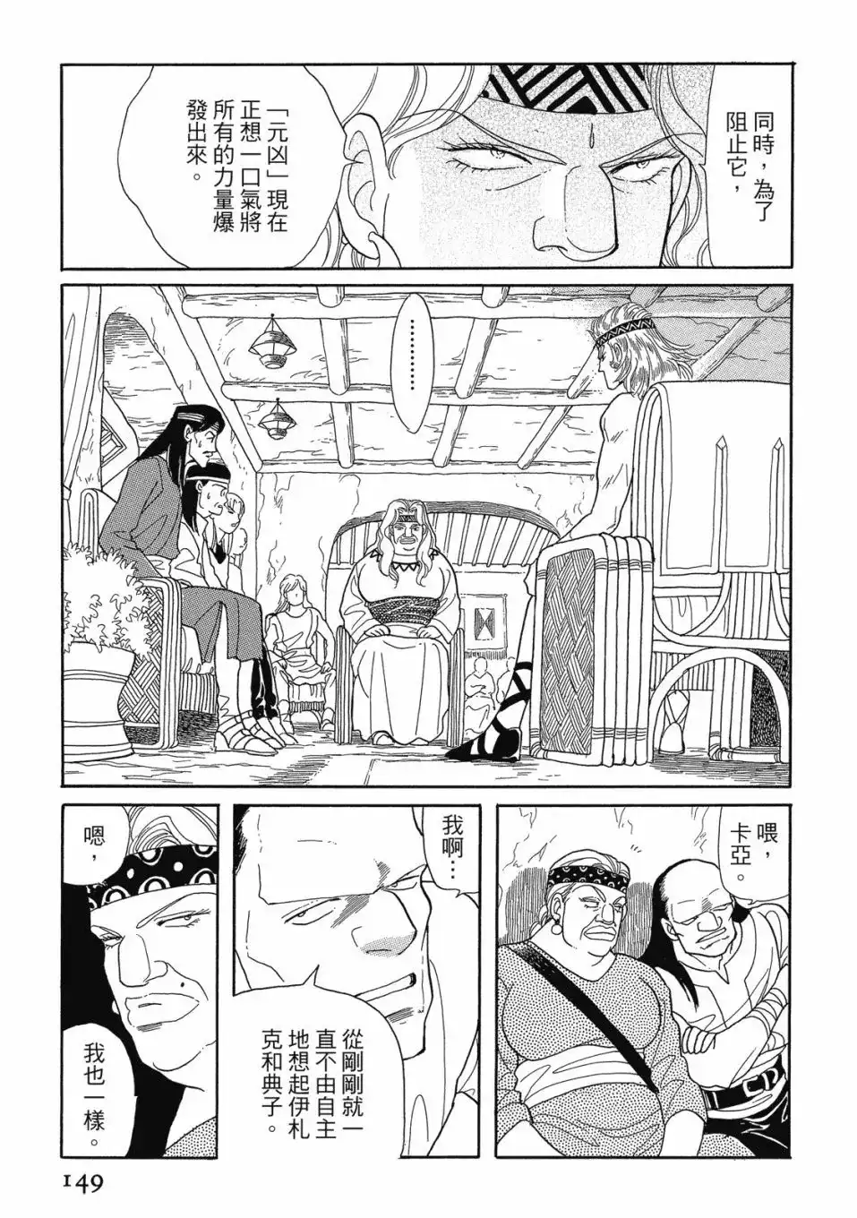 《来自远方》爱藏版 第05卷 第151页