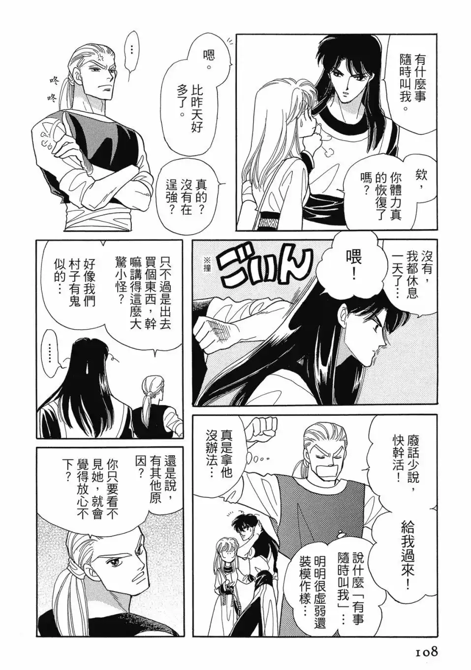 《来自远方》爱藏版 第05卷 第110页
