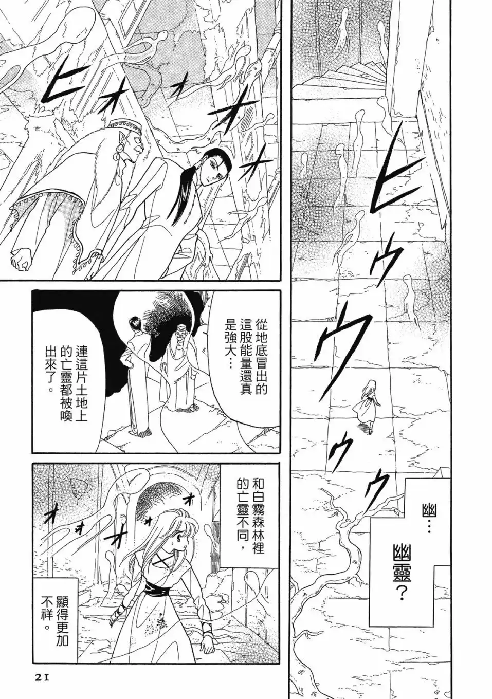 《来自远方》爱藏版 第05卷 第23页
