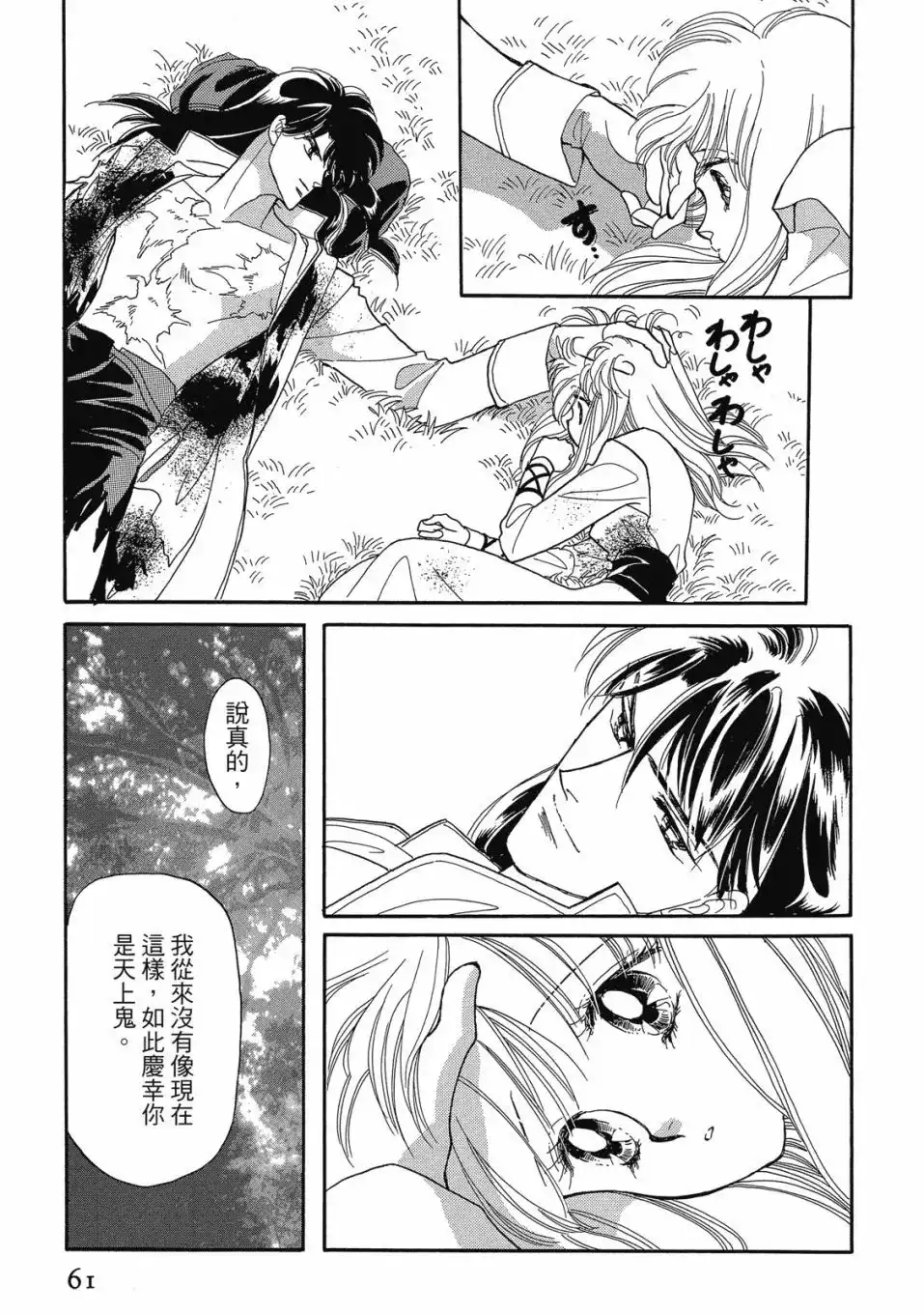 《来自远方》爱藏版 第05卷 第63页