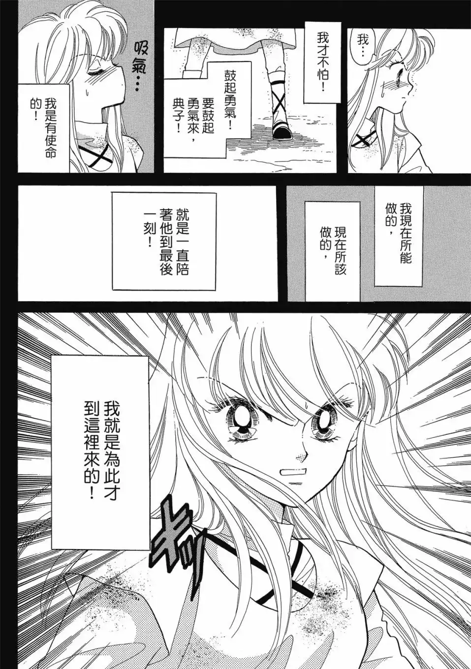 《来自远方》爱藏版 第05卷 第24页