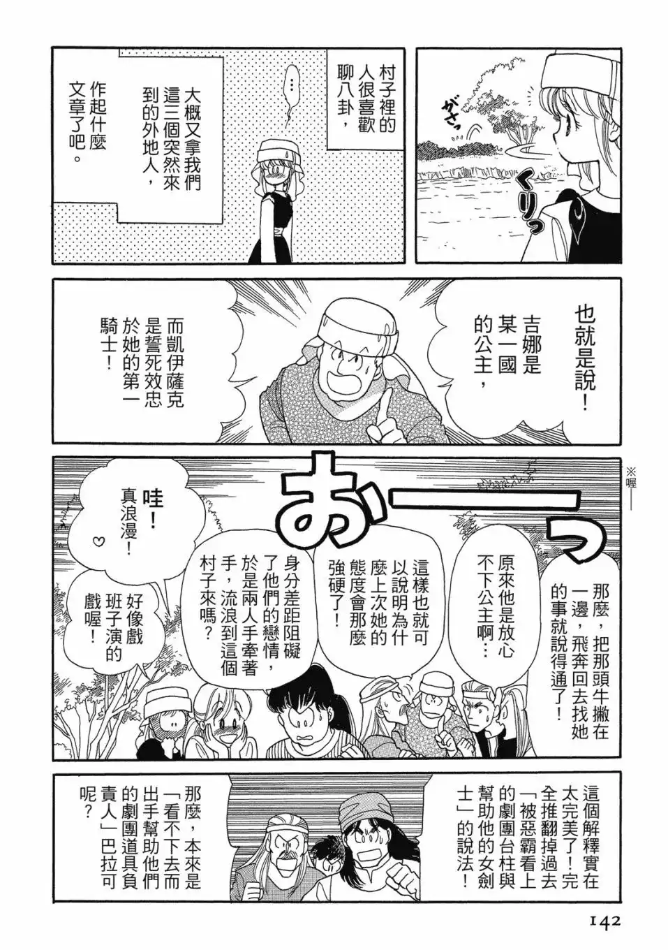 《来自远方》爱藏版 第05卷 第144页