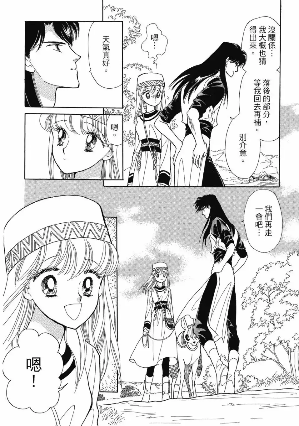 《来自远方》爱藏版 第05卷 第122页