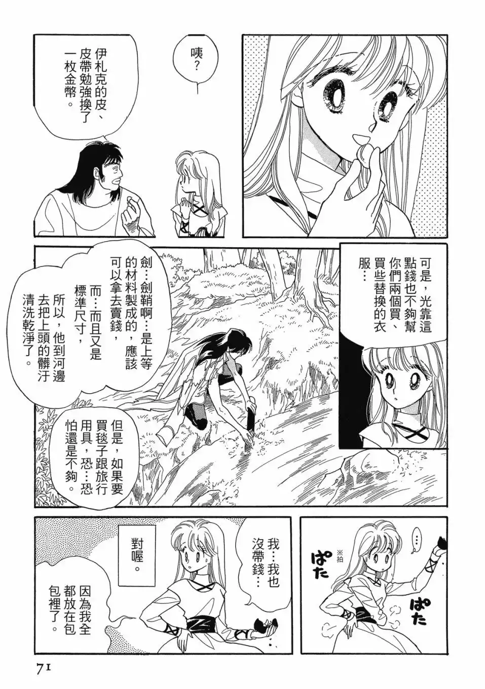 《来自远方》爱藏版 第05卷 第73页