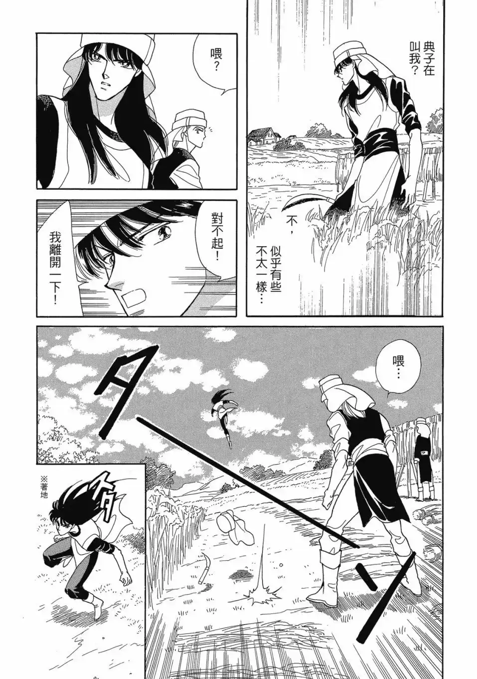 《来自远方》爱藏版 第05卷 第116页