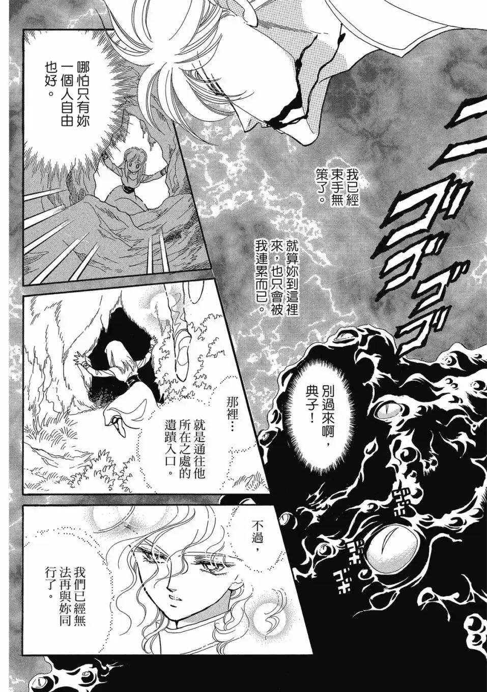 《来自远方》爱藏版 第05卷 第16页