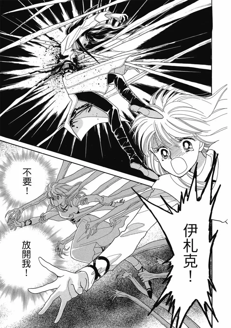 《来自远方》爱藏版 第05卷 第81页