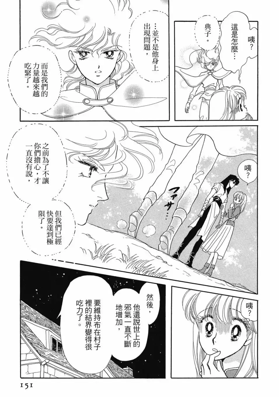 《来自远方》爱藏版 第05卷 第153页