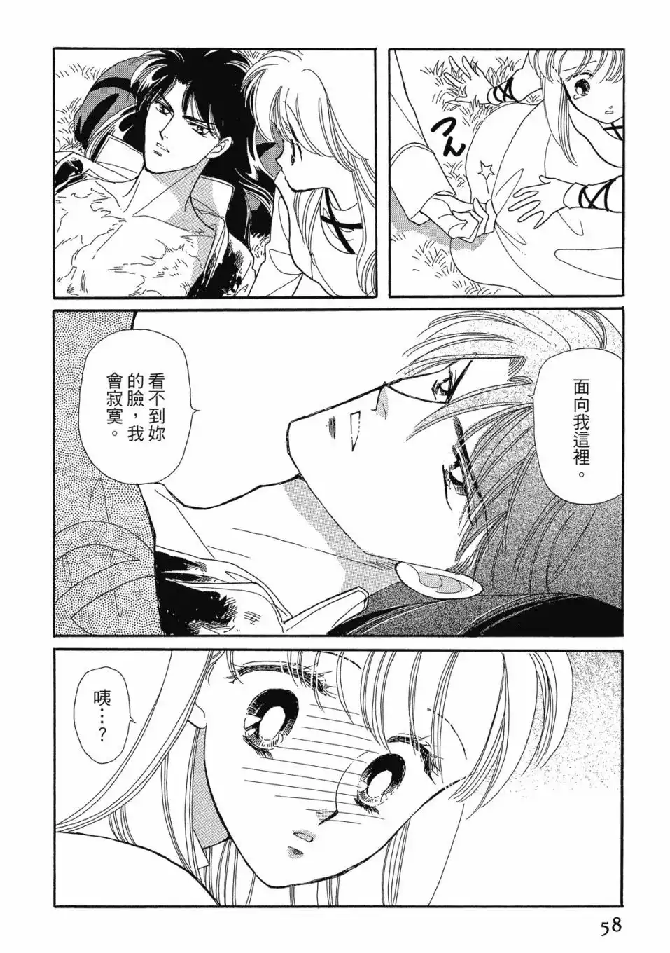 《来自远方》爱藏版 第05卷 第60页