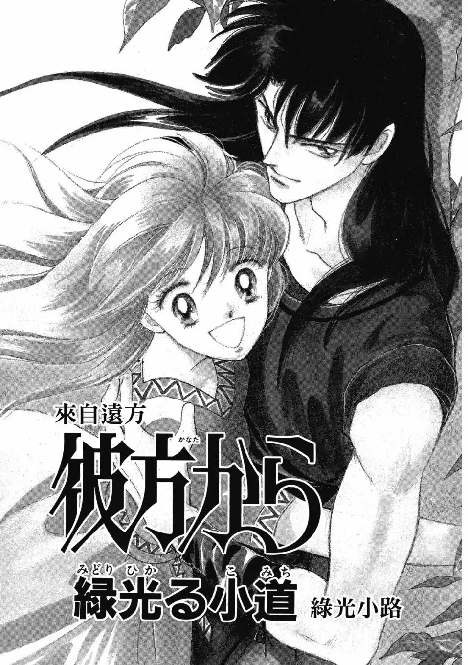 《来自远方》爱藏版 第05卷 第51页