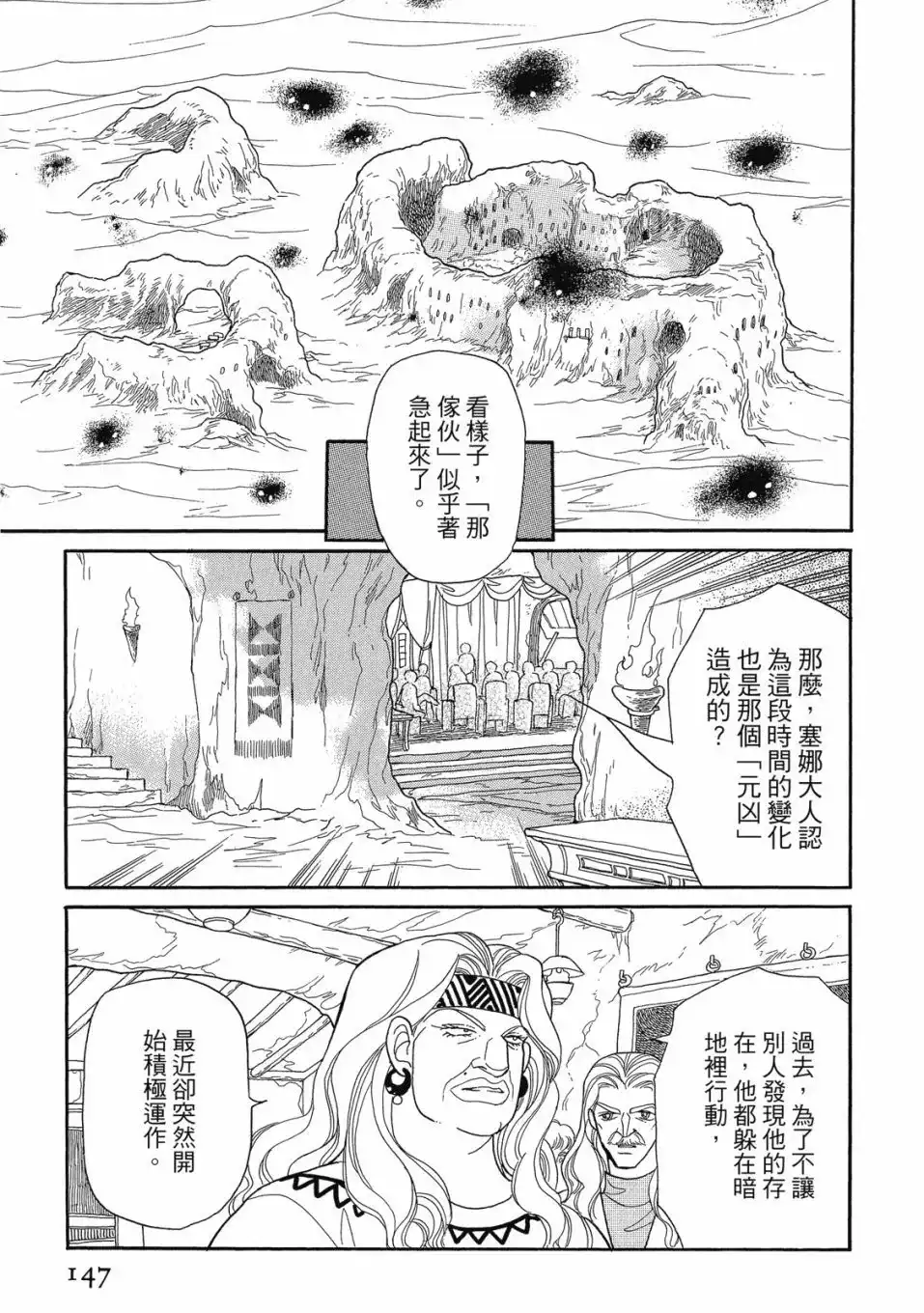 《来自远方》爱藏版 第05卷 第149页
