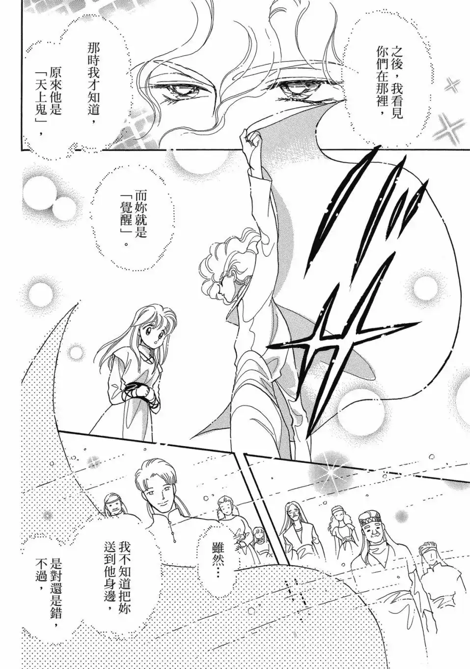 《来自远方》爱藏版 第05卷 第12页