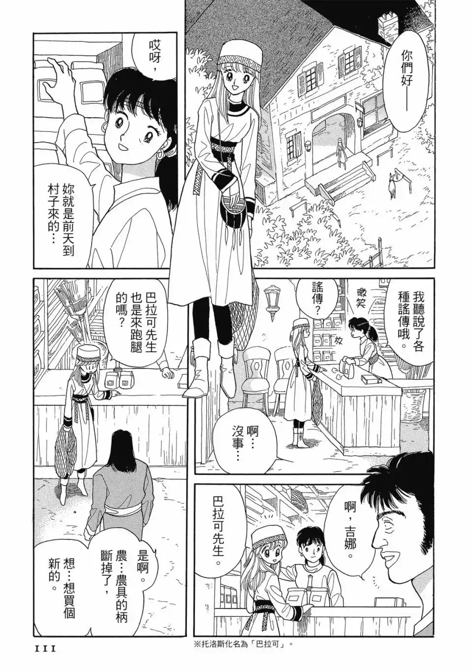 《来自远方》爱藏版 第05卷 第113页