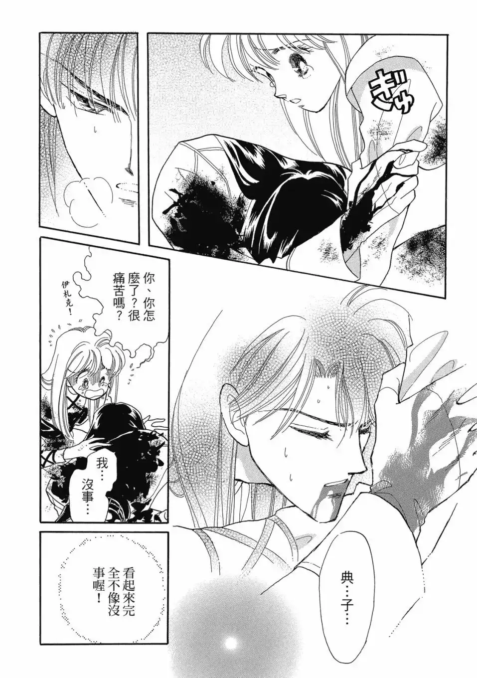 《来自远方》爱藏版 第05卷 第44页