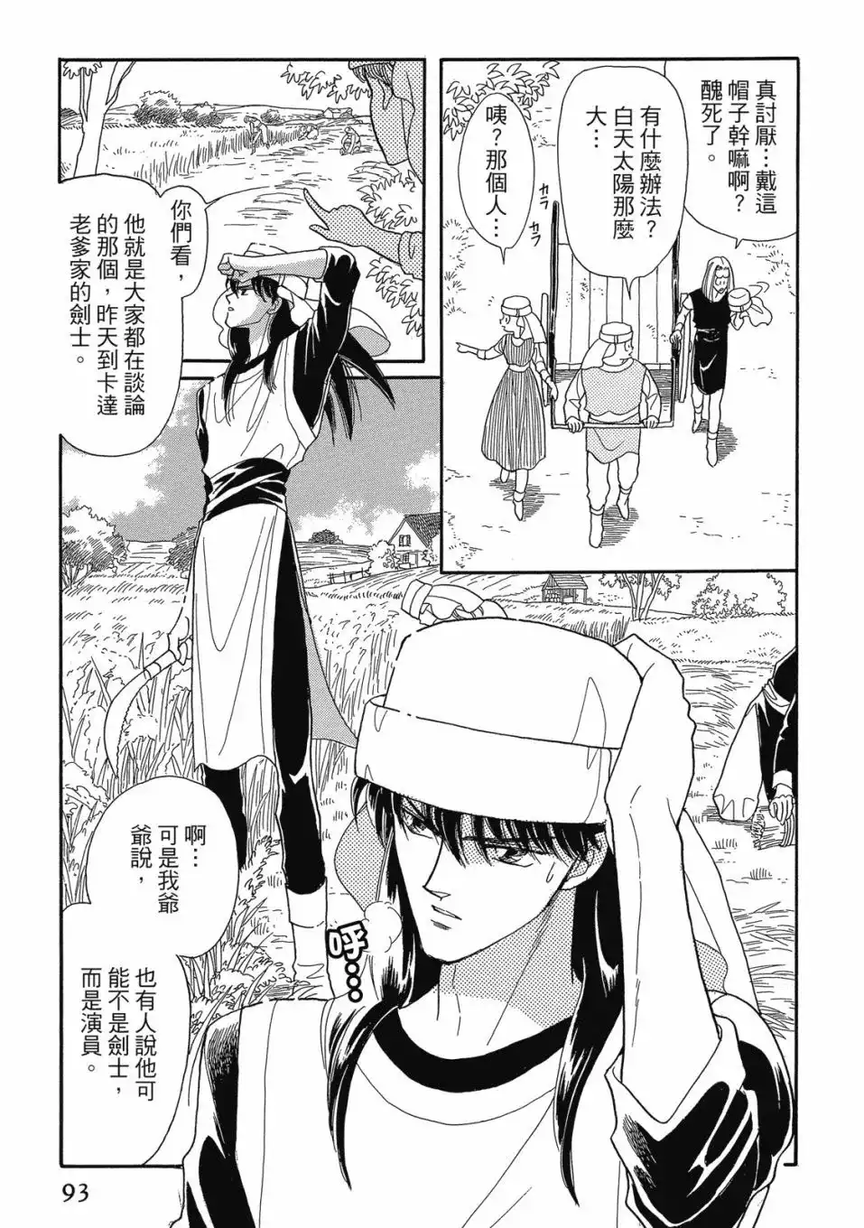 《来自远方》爱藏版 第05卷 第95页