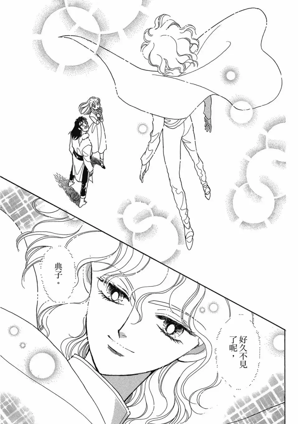 《来自远方》爱藏版 第05卷 第9页
