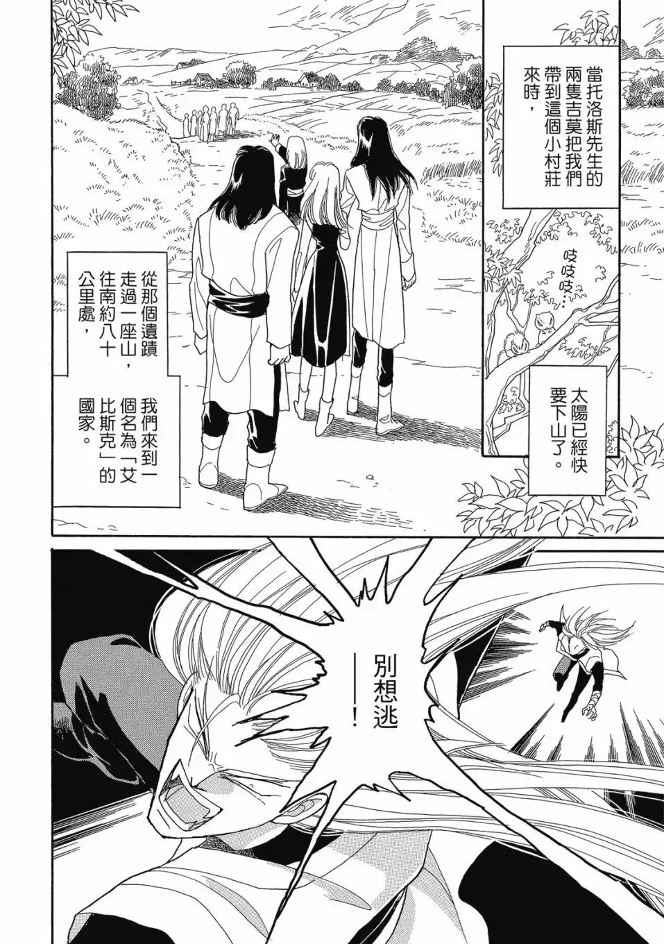 《来自远方》爱藏版 第05卷 第80页