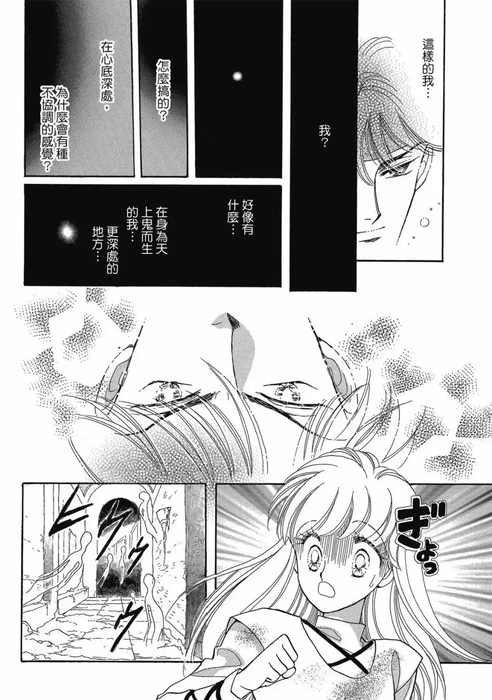 《来自远方》爱藏版 第05卷 第22页