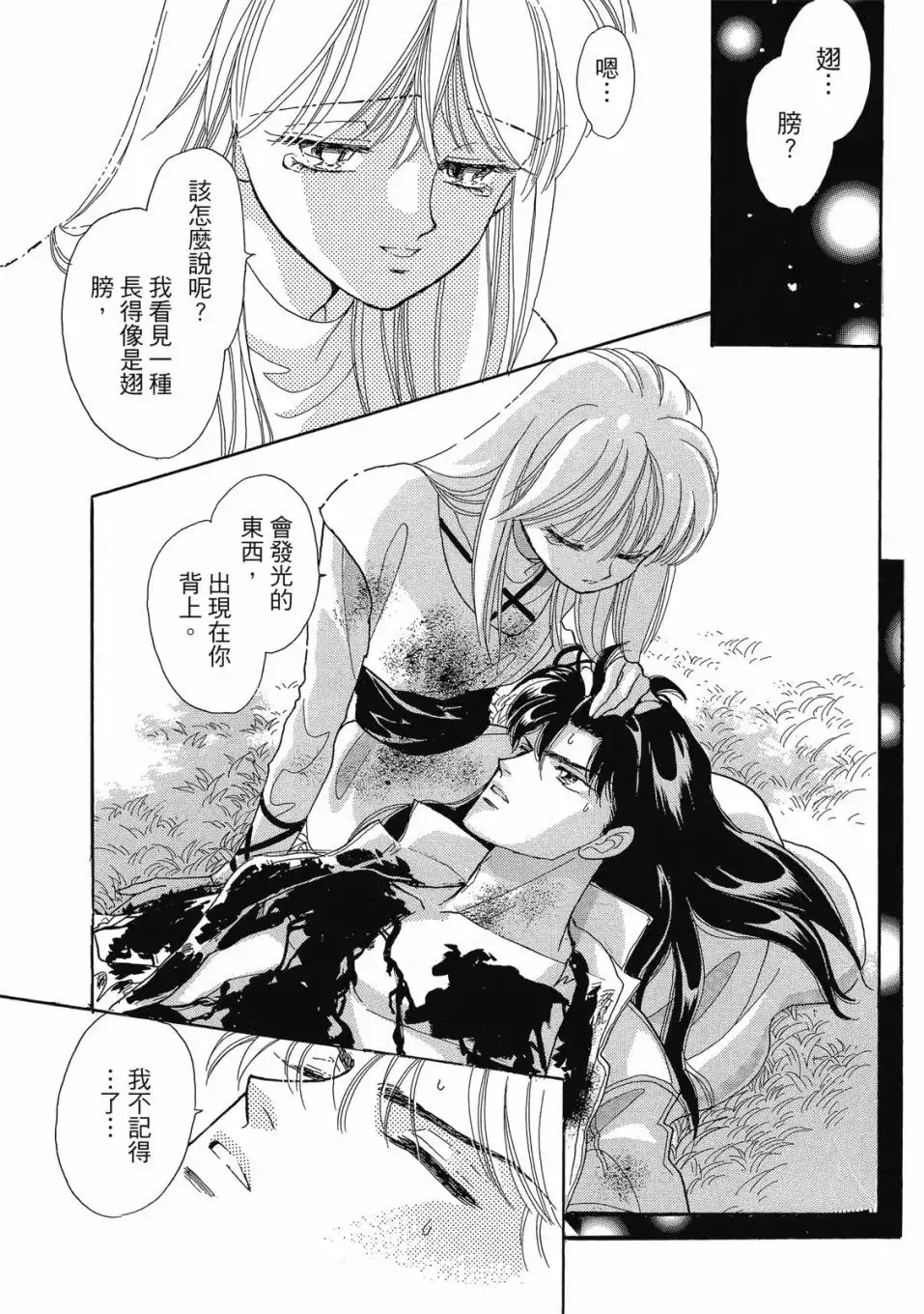 《来自远方》爱藏版 第05卷 第53页