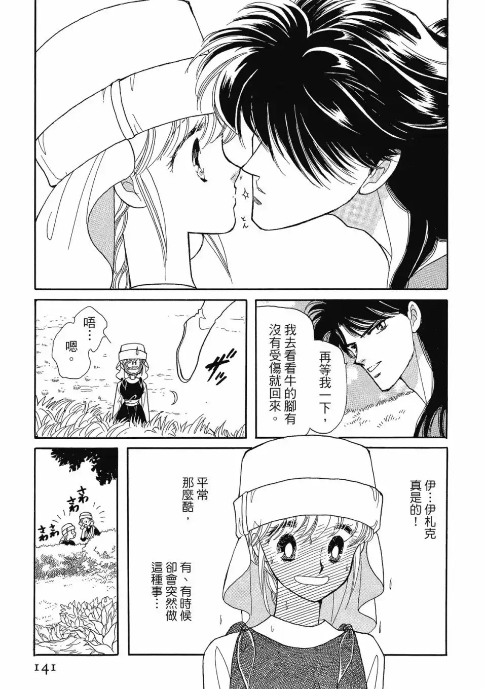 《来自远方》爱藏版 第05卷 第143页
